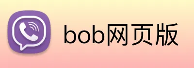 bob网页版 logo